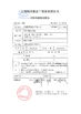 Chiny Dongguan Merrock Industry Co.,Ltd Certyfikaty
